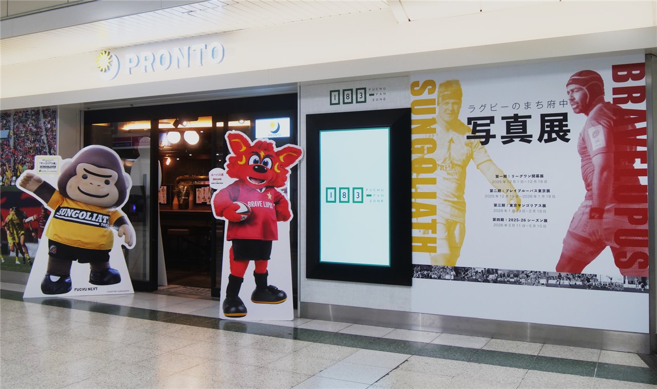 ラグビーのまち府中写真展 | 府中観光協会